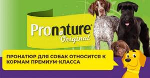 Корм Pronature - питание для собак высочайшего качества