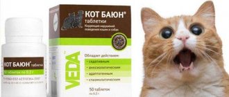 Кот Баюн для кошек и котов описание и инструкция по применению